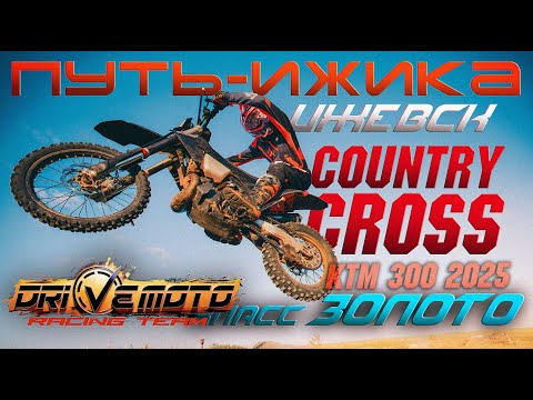 Видео: Гонка "Путь Ижика" Ижевск , класс золото!