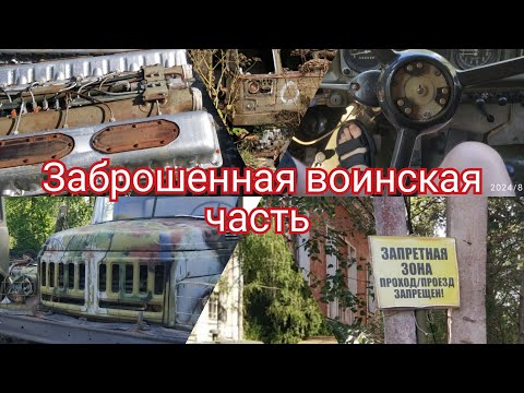 Видео: Заброшенная воинская часть,куча списанной техники,Черная речка, Сертолово.