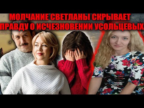 Видео: Семья Усольцевых пропала в тайге: молчание старшей дочери скрывает страшную правду
