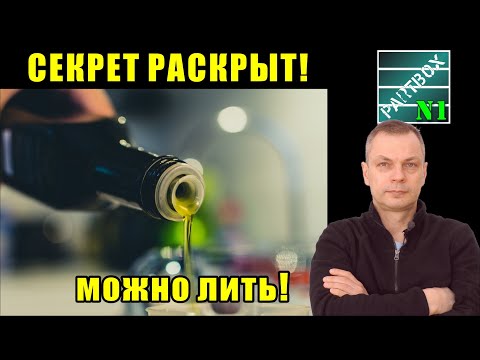 Видео: Двухтактное масло в дизельное топливо реально кое-что УЛУЧШАЕТ!