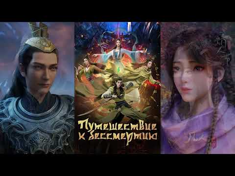 Видео: Путешествие к бессмертию: Глава 156-160