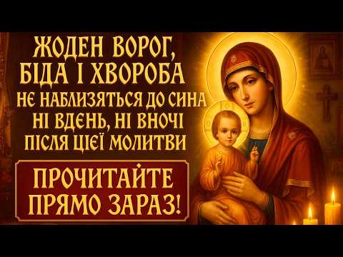 Видео: 🔥 Сьогодні промовте цю молитву за сина — і вороги відступлять назавжди!