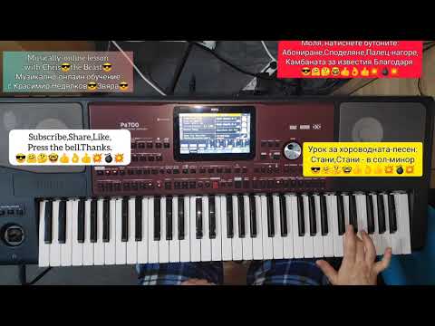 Видео: Урок за хороводната песен Стани Стани в сол минор