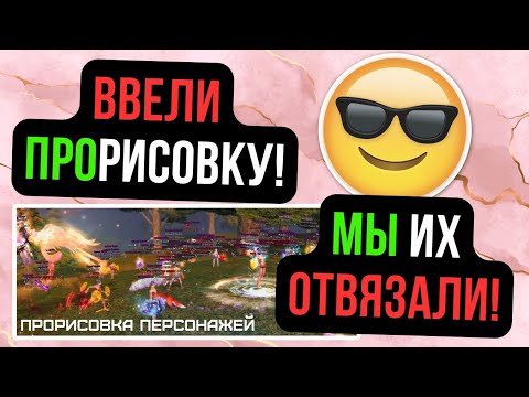 Видео: ПРОРИСОВКА! НОВЫЙ ИВЕНТ! ОТВЯЗАЛИ ПУДЖЕЙ НА ЗАМЕСЕ! Comeback 1.4.6 / Perfect World 2024