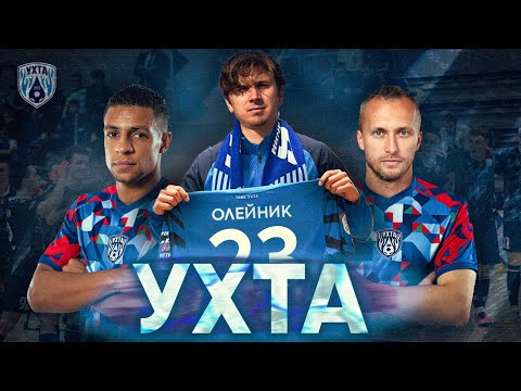 Видео: УХТА /// Тренировка с ПРОФЕССИОНАЛЬНОЙ КОМАНДОЙ. Сколько СТОИТ КЛУБ?!