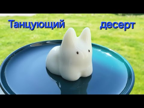 Видео: Невероятный десерт Всего за пару минут Кото Пудинг рецепт