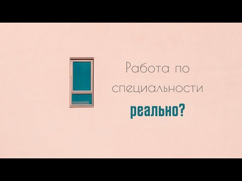 Видео: кем работать востоковеду / международнику / регионоведу?