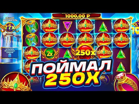 Видео: СЛОВИЛ МЕГА ЗАНОС У ДЕДА ОЛИМПУСА! 10.000.000Р ЛИБО НИЧЕГО! ЛЕГЕНДАРНАЯ БИТВА В GATES OF OLYMPUS!