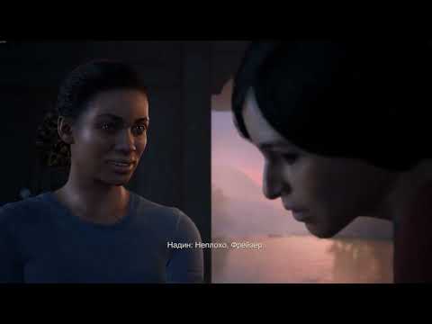 Видео: Uncharted 4 Утраченное наследие # 02