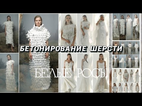 Видео: Войлок. Инновации в войлоке. Бетонирование/армирование шерсти. #войлок #островская_наталья