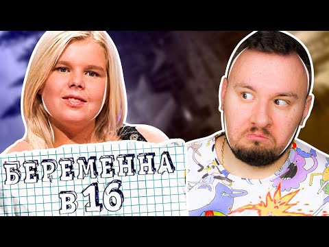 Видео: От кого ребёнок? ► Беременна в 16 ◓ Люба Сорока ► #1