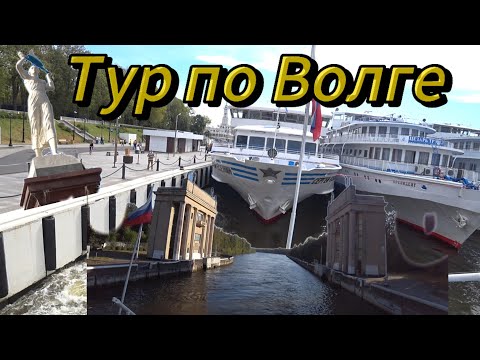 Видео: Тур по Волге: т/х Григорий Пирогов #Углич-#Мышкин
