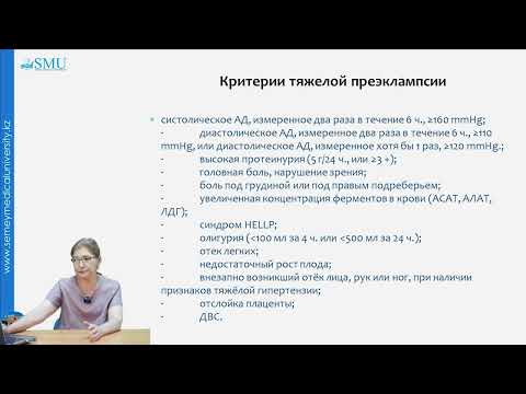 Видео: Неотложная помощь при эклампсии