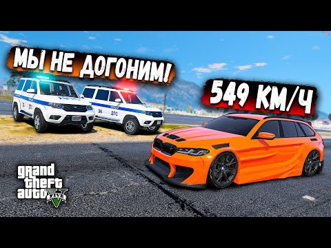 Видео: ПОГОНЯ ЗА САМОЙ БЫСТРОЙ ЧИТ BMW  НА МАКСИМАЛЬНОЙ СКОРОСТИ В GTA 5 ONLINE!