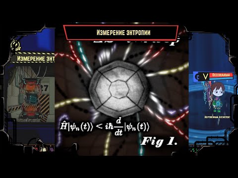 Видео: Измерение энтропии [Lobotomy Corp]