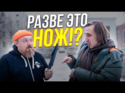Видео: Это НОЖ? Разбираемся! Для чего такой НОЖ?