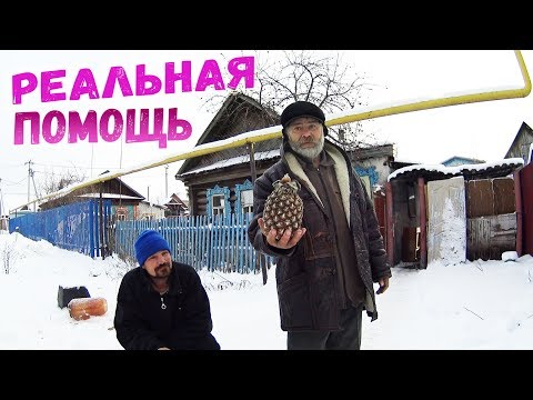 Видео: ДЕЛАЮ ДОБРО .ПРИВЕЗ БОМЖАМ ГОРЯЧУЮ ШУРПУ И ДРОВА ДЛЯ ПЕЧКИ