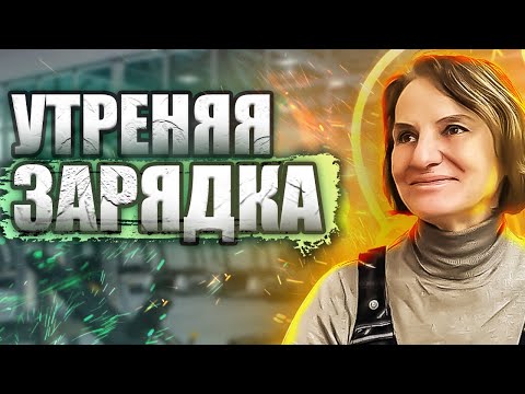 Видео: Как сохранить молодость  - Утренний комплекс зарядки / Гимнастические упражнения для фонтана энергии
