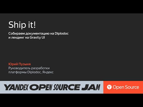 Видео: Документация на Diplodoc и лендинг на Gravity UI: мастер-класс / Юрий Пузыня, Яндекс
