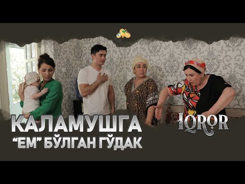 Видео: Каламушга “ем” бўлган гўдак... Iqror, 392 - son