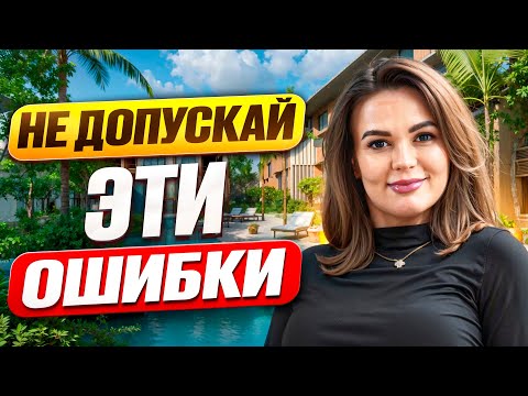 Видео: НЕ ПОКУПАЙ Недвижимость в Таиланде Пока не Посмотришь ЭТО Видео