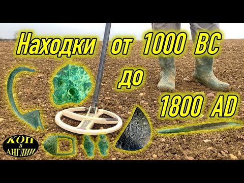 Видео: Находки на все времена