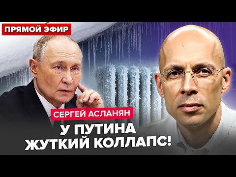 Видео: 😱АСЛАНЯН: Путин, подъем! В Сибири АДСКОЕ ЧП: ТЫСЯЧИ людей БЕЗ ТЕПЛА. Россияне ОСТАЛИСЬ БЕЗ ИНТЕРНЕТА