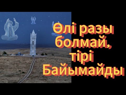 Видео: ӨЛІ РАЗЫ БОЛМАЙ, ТІРІ БАЙЫМАЙДЫ😭🤯