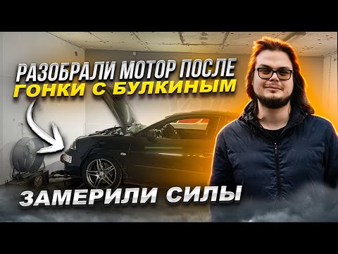 Видео: 1.9 TDI СКОЛЬКО РЕАЛЬНО СИЛ ОСТАЛОСЬ? Вскрыли мотор. Последствия после ГОНКИ С БУЛКИНЫМ.