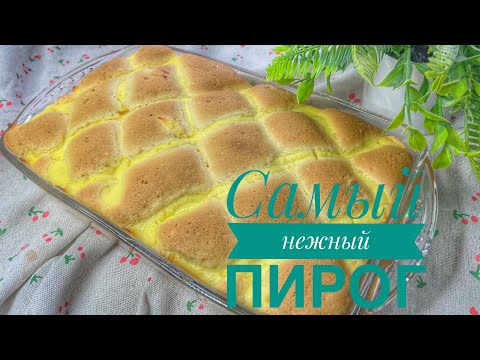 Видео: ОДНОЗНАЧНО САМЫЙ ЛУЧШИЙ ТВОРОЖНЫЙ ПИРОГ 😍ПОЛУЧИТСЯ С ОДНОГО РАЗА НЕЖНыЙ ЛЕГКИЙ#рекомендации#реки#rek