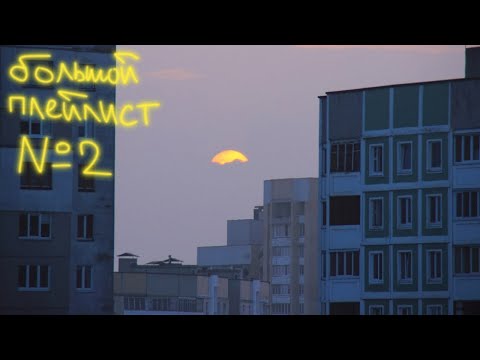 Видео: Треки, которые ты точно искал! Большой сборник ♡