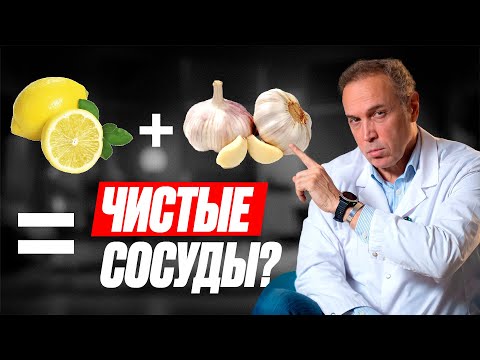 Видео: Как очистить сосуды от атеросклероза? Бляшки в сосудах
