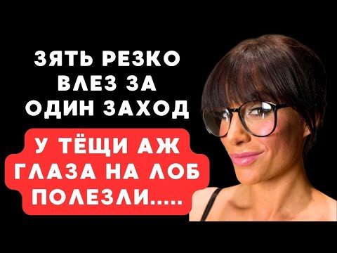 Видео: я позвала зятя на чай, а он...