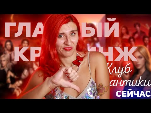 Видео: ХУДШИЕ ОНГОИНГИ В КЛУБЕ РОМАНТИКИ