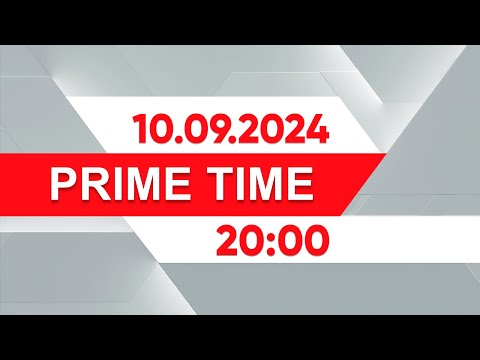 Видео: Prime Time | Выпуск 20:00 от 10.09.2024