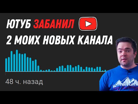 Видео: Ютуб наложил теневой бан на каналы, ЧТО Я РЕШИЛ ДЕЛАТЬ?