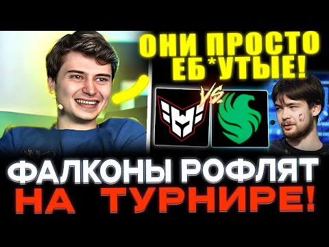 Видео: Рамзес, Кийотака, Афоня и Антарес смотрят Falcons vs Heroic! Лучшие Моменты!