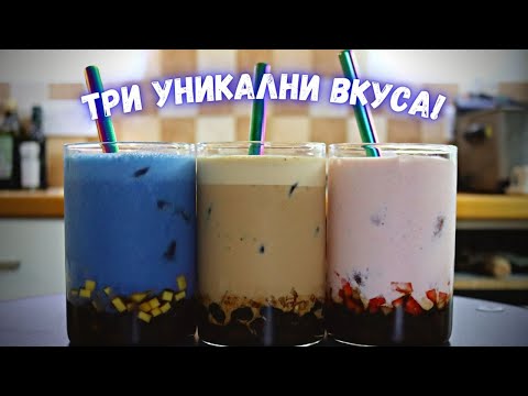 Видео: Как да си направим боба чай вкъщи!