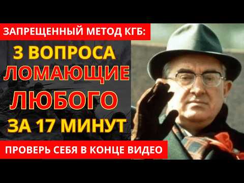 Видео: ЦРУ заплатило $15 млн за ЭТИ 3 ВОПРОСА КГБ