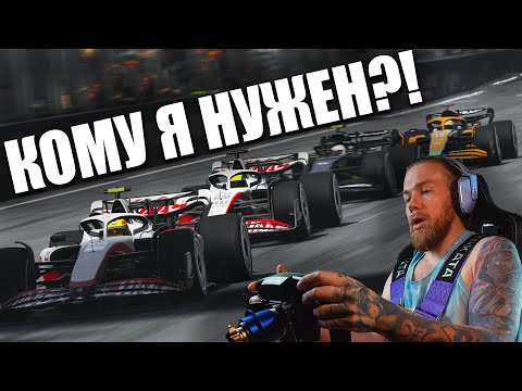 Видео: КУДА МЕНЯ БЕРУТ?! Переход в НОВУЮ КОМАНДУ F1 22