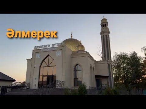 Видео: Әлмерек | Түрксіб ауданы | Алматы | 2025