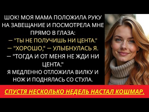 Видео: ШОК! Родители Позвали Меня Лишь Затем, Чтобы Сказать: Всё По Завещанию — Моим Братьям и Сёстрам…