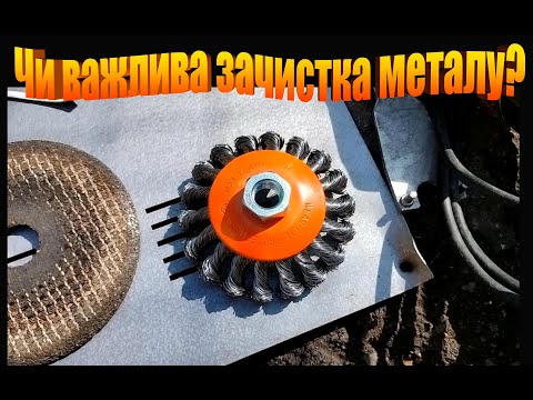 Видео: Зварювання металу по іржі та забрудненням. Можна, чи не треба? Посібник для початківців.