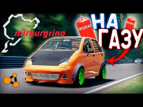 Видео: КАК НА ЭТОМ ПРОЕХАТЬ НЮРБУРГРИНГ? BeamNG.drive | 3 часть | DESTIMAGE