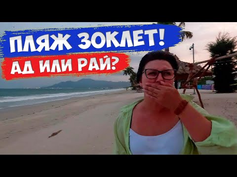 Видео: Вы НЕ готовы это увидеть! Обзор пляжа ЗокЛет и отеля TTC Van Phong Bay Resort. Вьетнам