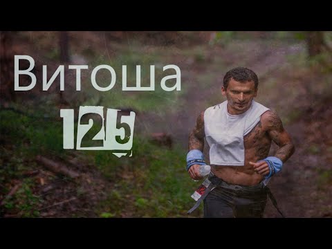 Видео: Витоша 125км 2019