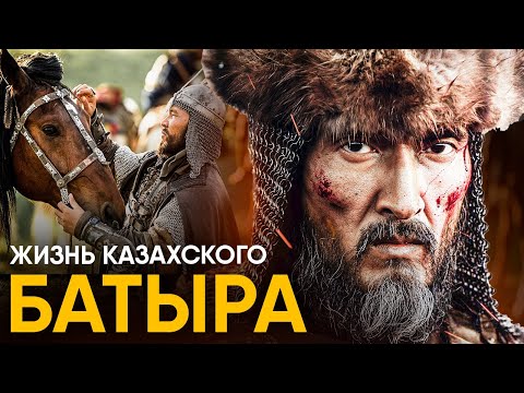 Видео: Что, если бы вы стали Казахским Батыром на один день?