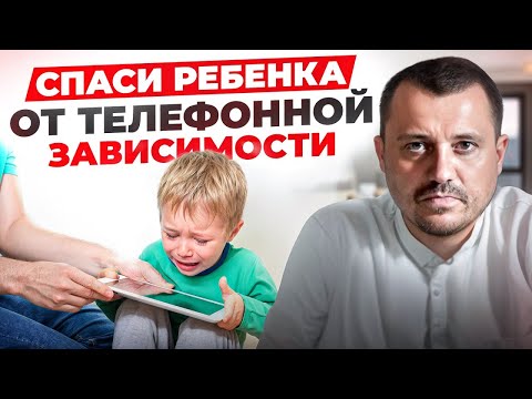 Видео: ЛУЧШИЙ СПОСОБ как оторвать ребенка от телефона, компьютера и планшета