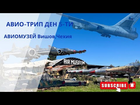 Видео: Авио Трип- ден 5- Авиомузей Вишков,Чехия