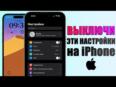 Видео: 42 настроек iPhone, которые нужно ОТКЛЮЧИТЬ прямо сейчас! Выключи эти настройки iPhone (2023)